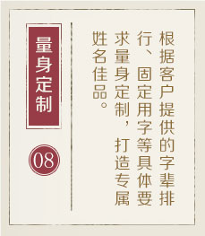 北京起名字哪家好-起名流程八