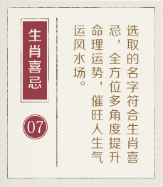 北京起名字哪家好-起名流程七